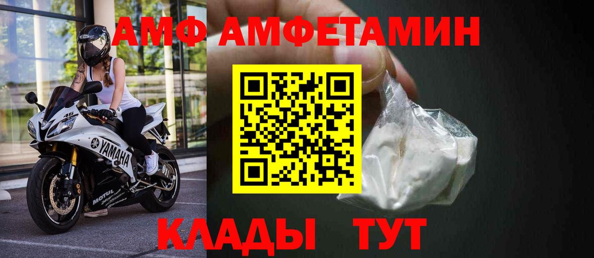 Амфетамин VHQ Приморско-Ахтарск