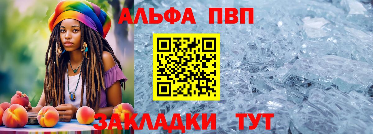 APVP  Вход с VPN  Приморско-Ахтарск  Alpha PVP СК КРИС  APVP Crystall 
