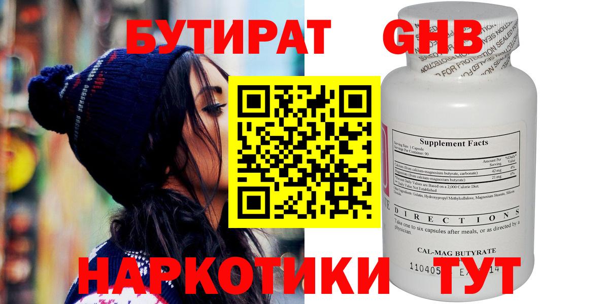 Бутират вода  Приморско-Ахтарск 