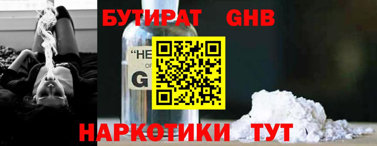 БУТИРАТ  Вход с VPN  Приморско-Ахтарск  БУТИРАТ вода 