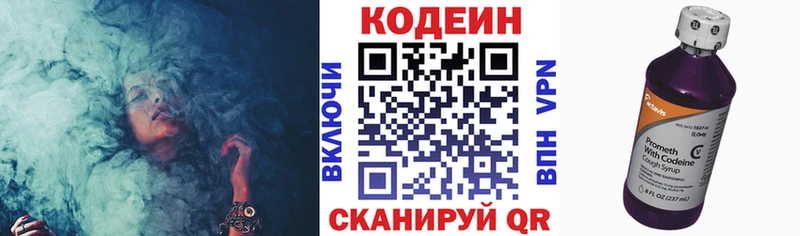Codein напиток Lean (лин)  Приморско-Ахтарск 