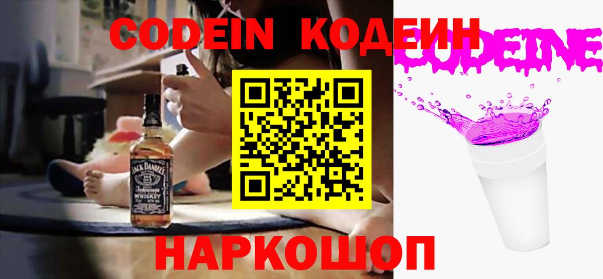 Codein Purple Drank  Вход с VPN  Приморско-Ахтарск 