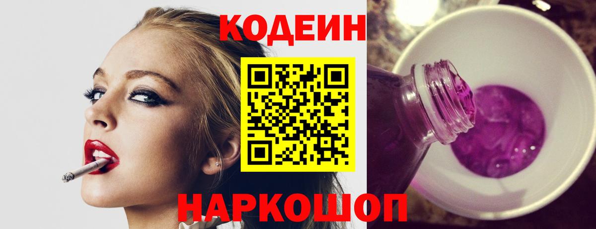 Кодеиновый сироп Lean напиток Lean (лин)  Приморско-Ахтарск  Codein напиток Lean (лин) 