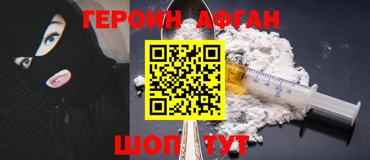 ГЕРОИН Heroin Приморско-Ахтарск