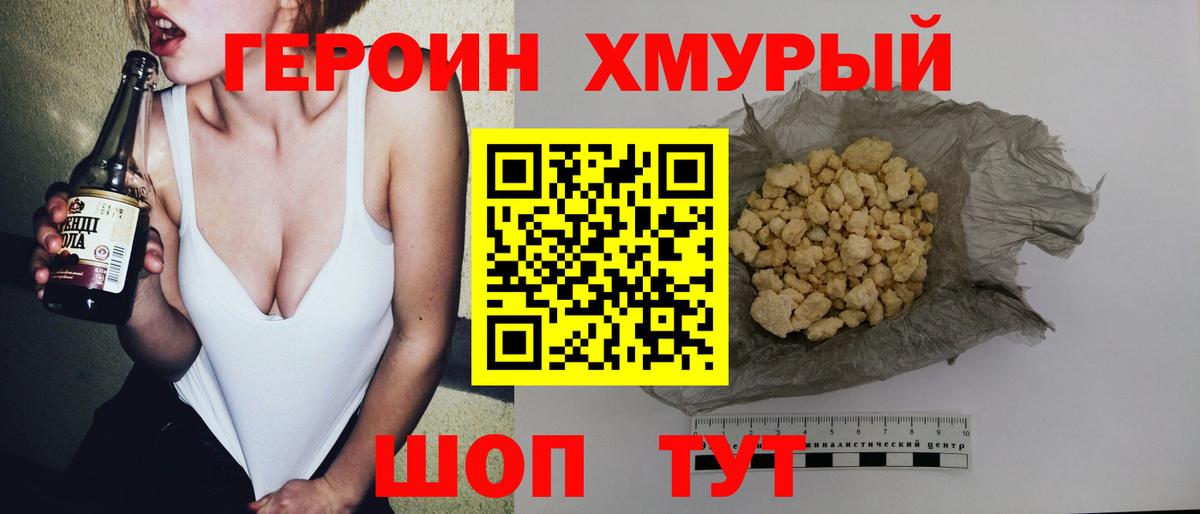 ГЕРОИН гречка Приморско-Ахтарск