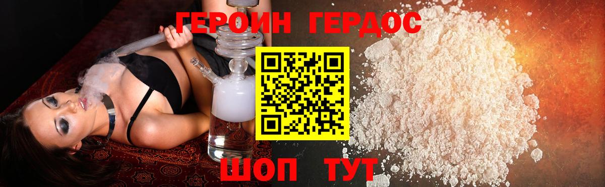 Героин VHQ  Героин  Приморско-Ахтарск  Вход с VPN 