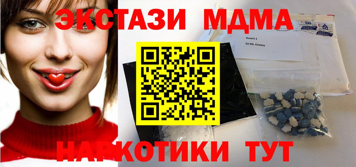 МДМА  МДМА Molly  Приморско-Ахтарск  Вход с VPN  МДМА молли 
