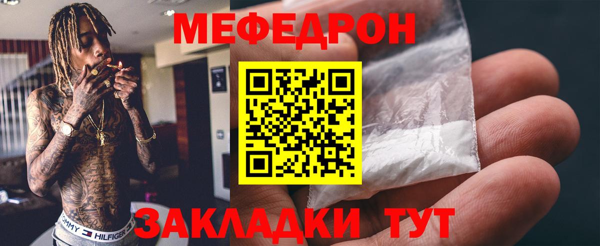 МЯУ-МЯУ  МЕФ VHQ  Вход с VPN  Приморско-Ахтарск 