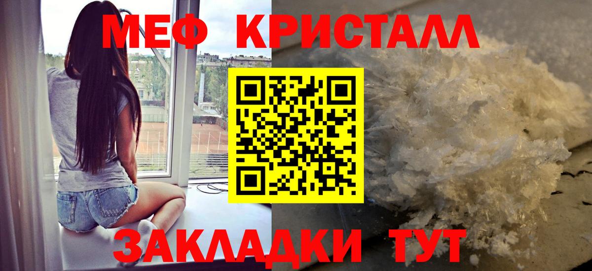 что такое наркотик  МЕФ  МЕФ мяу мяу  Приморско-Ахтарск  Мефедрон кристаллы 