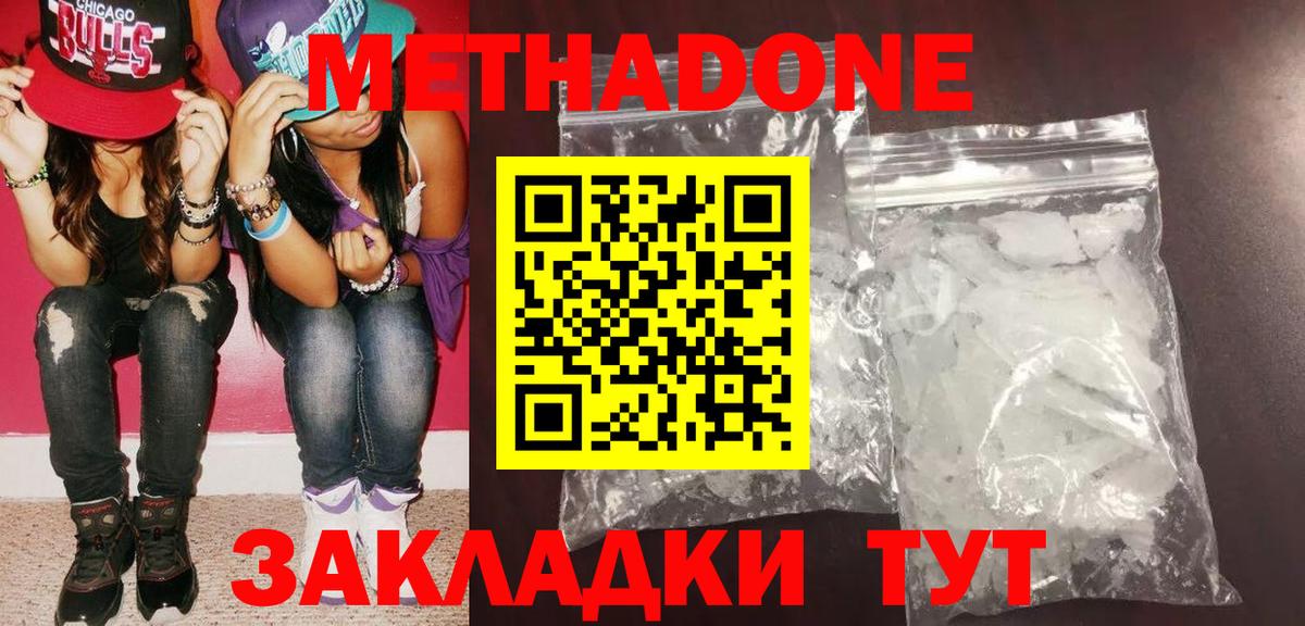 Метадон мёд  Метадон мёд  KRAKEN ONION  Приморско-Ахтарск 