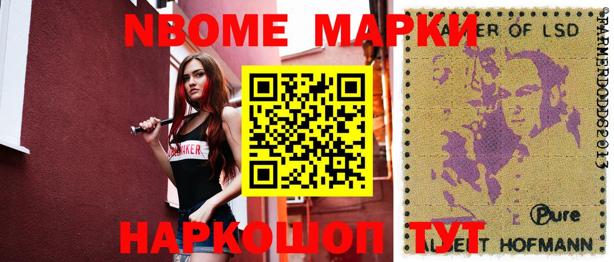 Марки 25I-NBOMe 1,5мг Приморско-Ахтарск